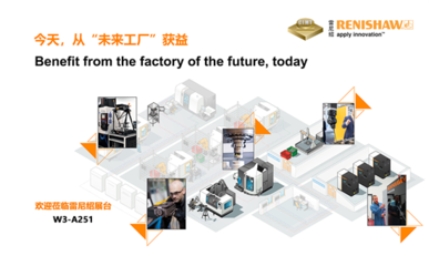 雷尼绍以“未来工厂”技术与智能化制程控制方案，引领CNC加工新纪元于CIMT2019